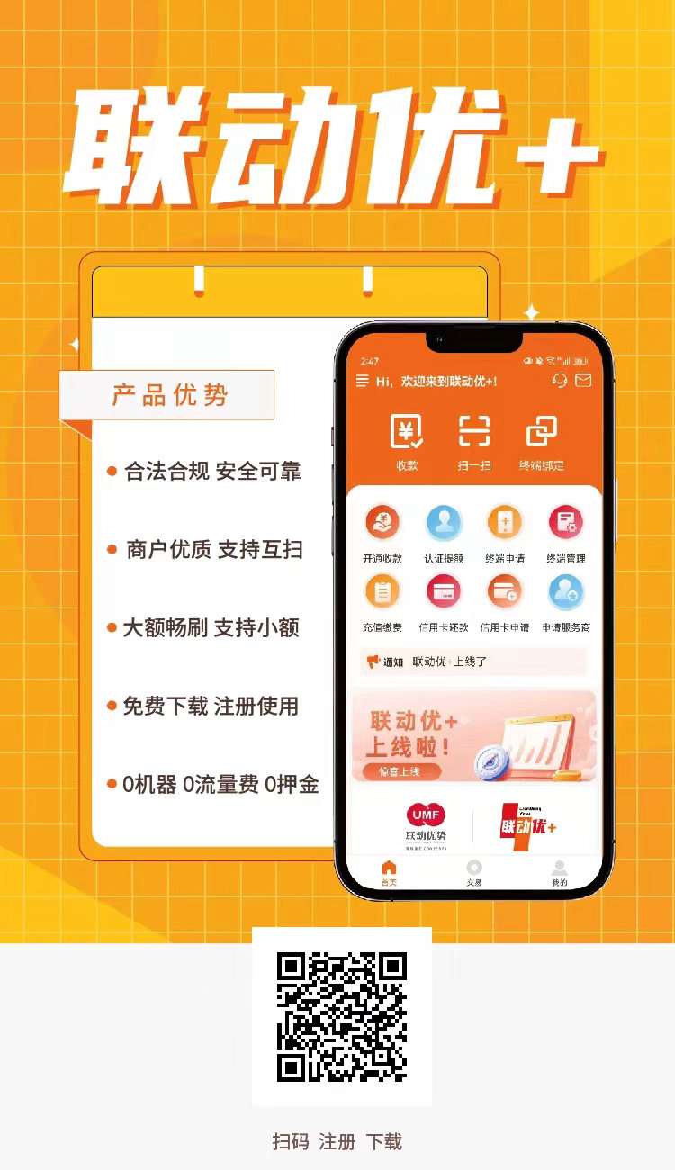 联动优+