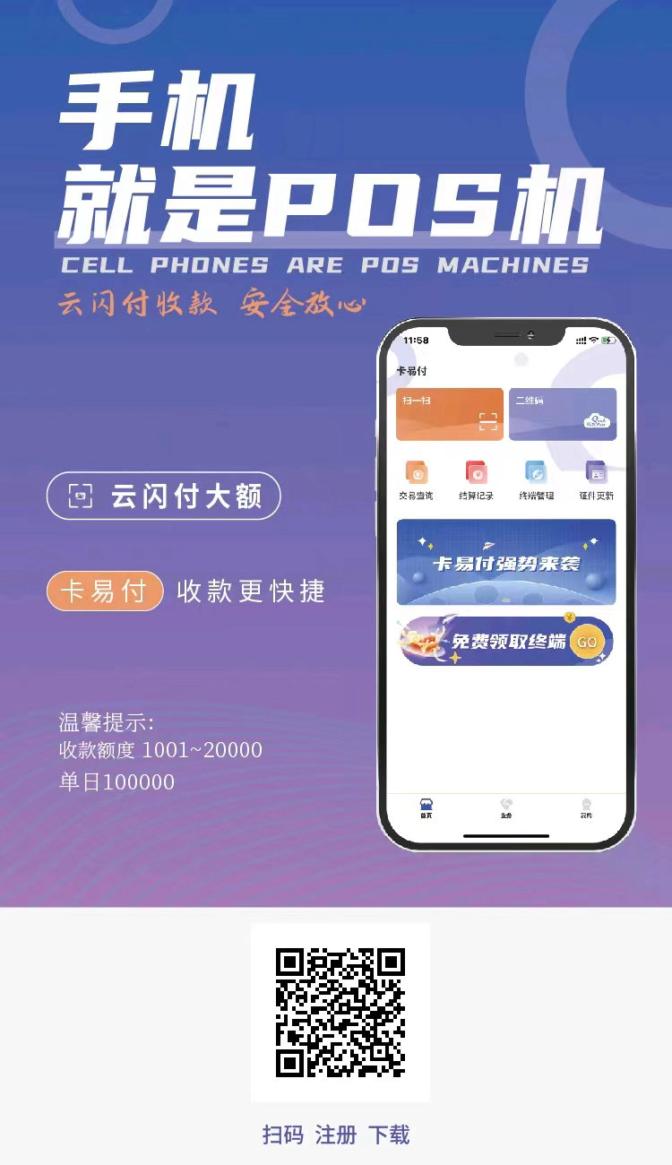 卡易付手机POS机