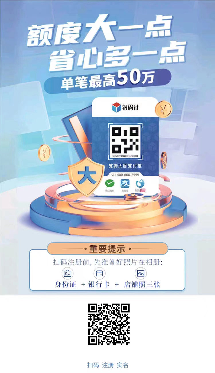 银码付