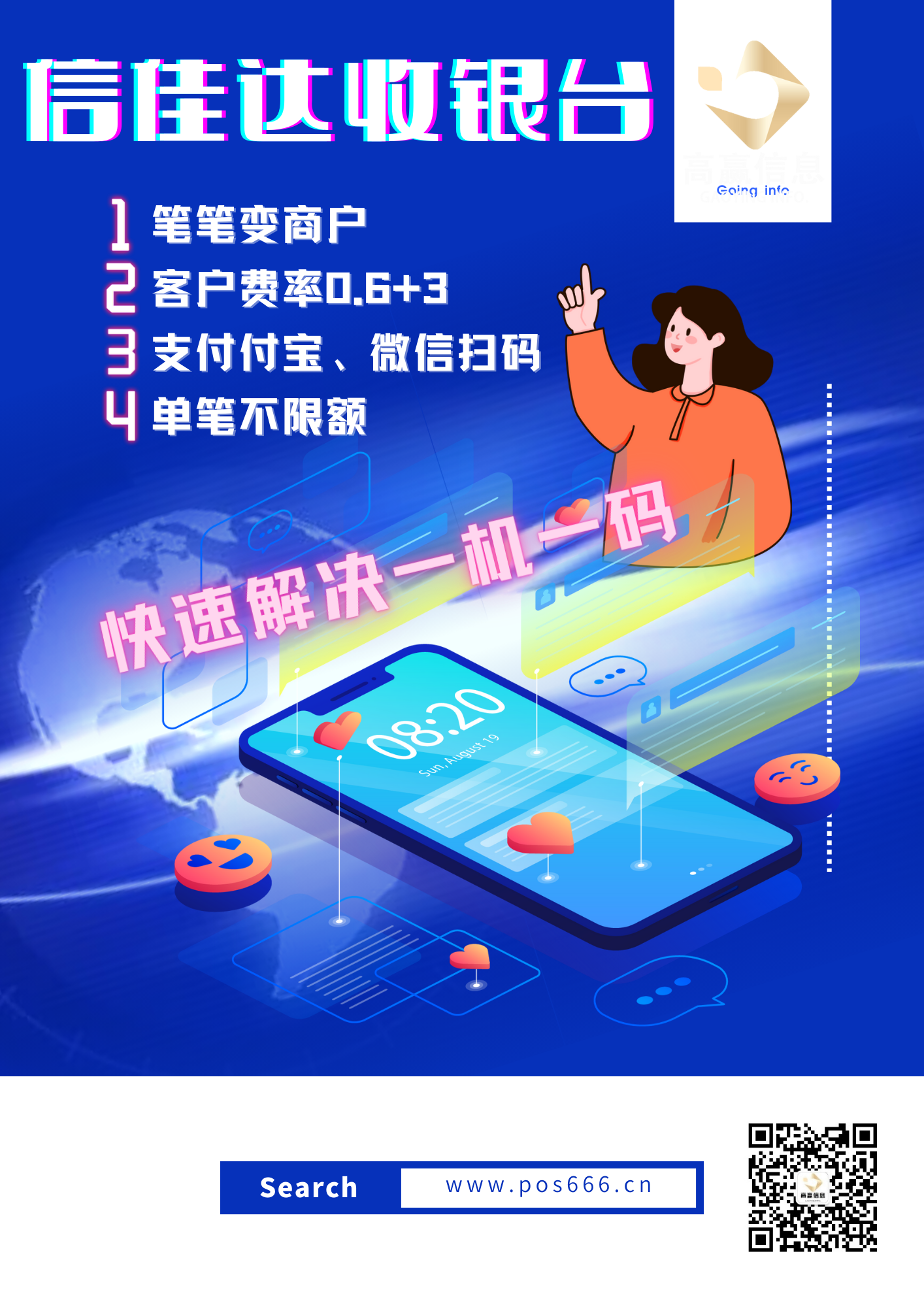 信佳达收银台