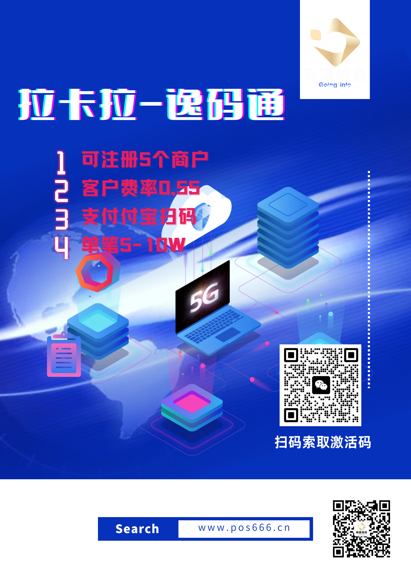 拉卡拉~逸码通码牌