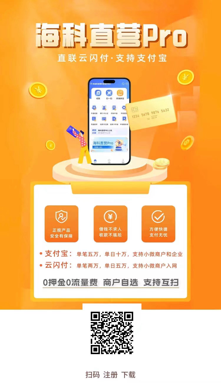 海科直营Pro